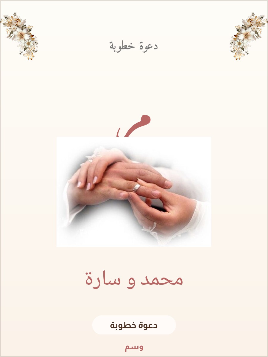 دعوة خطوبة الإطار الذهبي