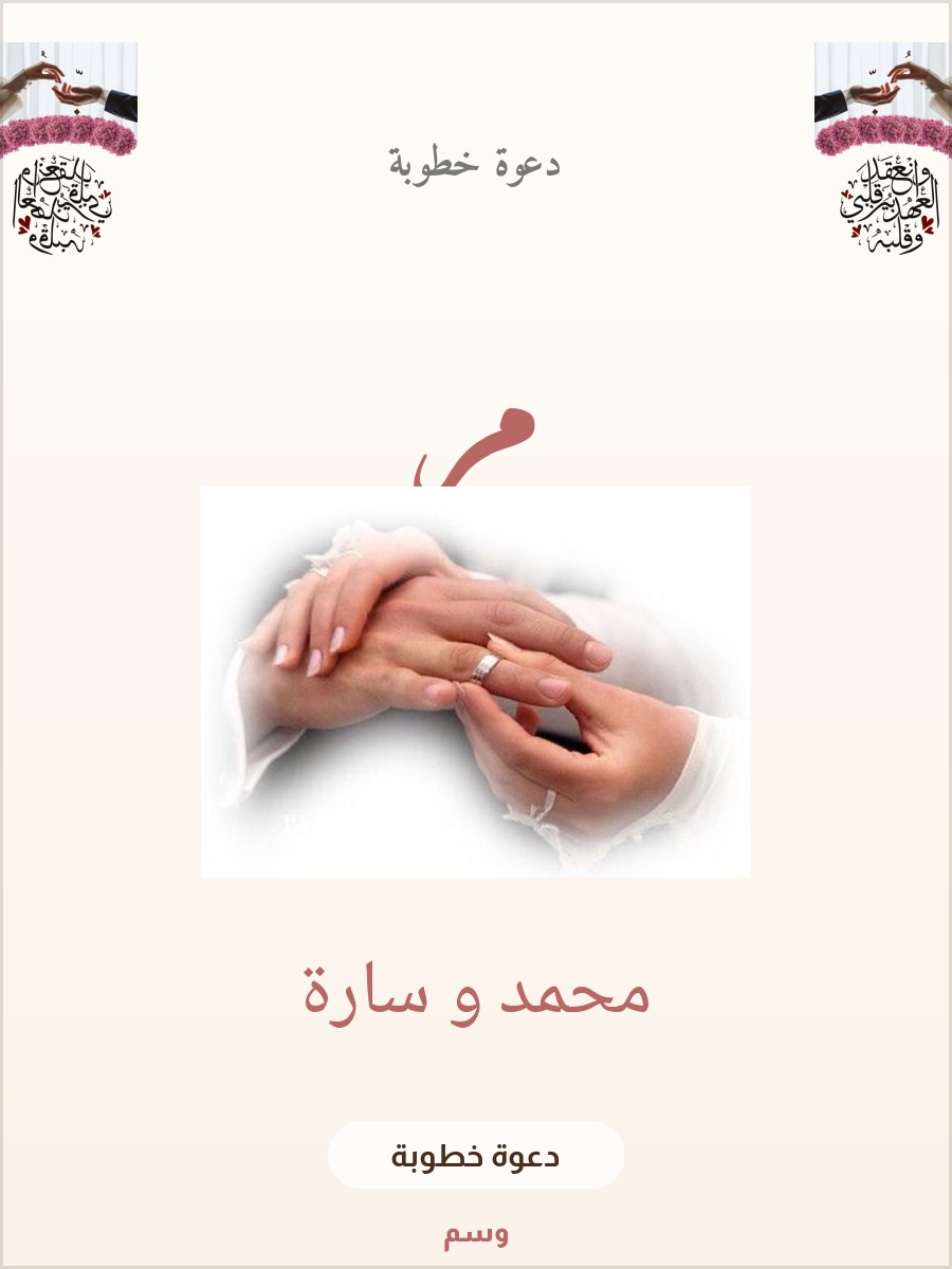 دعوة خطوبة عهد القلوب