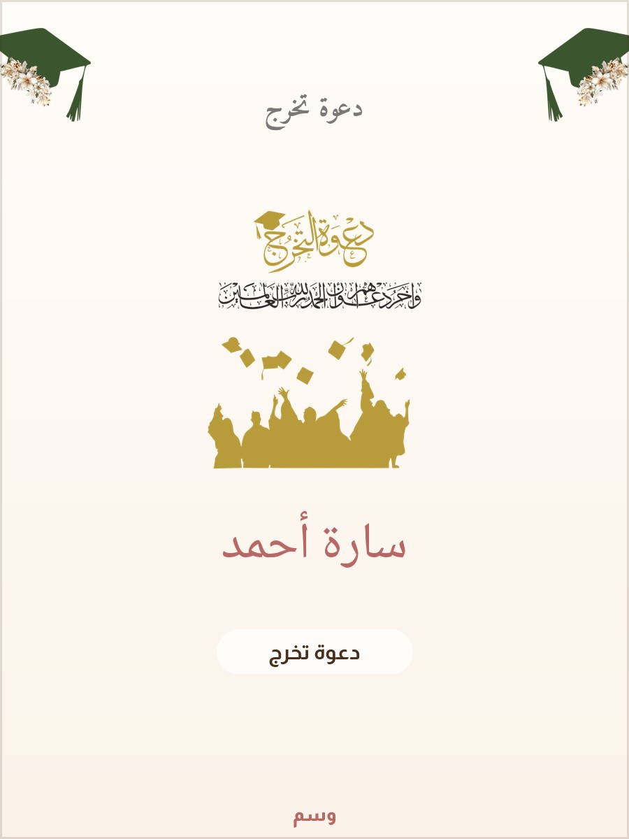 دعوة حفل تخرج القوس الذهبي