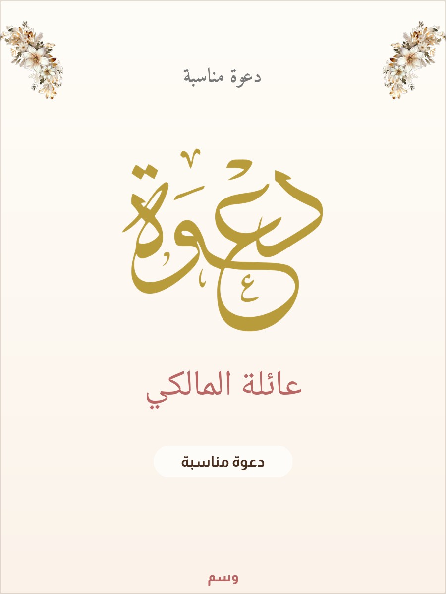دعوة مناسبة حديقة الأزهار