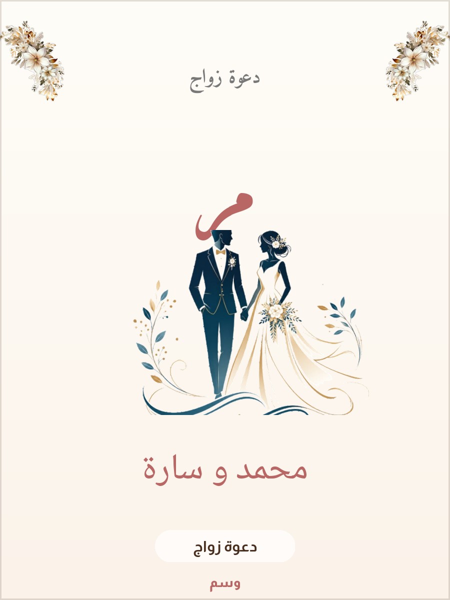 دعوة زواج القوس الذهبي